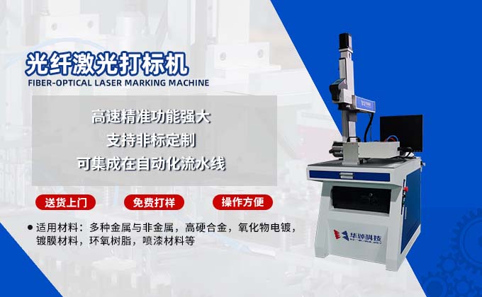 光纖激光打標機(30W)